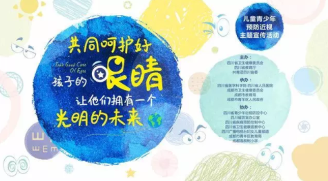 科學(xué)防控兒童青少年近視，我們共同努力：四川省預(yù)防近視公益廣告片上線