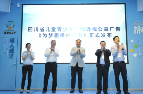 科學(xué)防控兒童青少年近視，我們共同努力：四川省預(yù)防近視公益廣告片上線