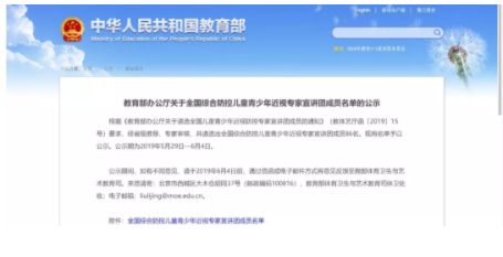 教育部公示全國綜合防控兒童青少年近視專家宣講團(tuán)成員名單，86名專家入選