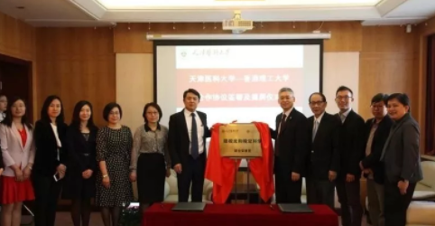 天津醫(yī)科大學(xué)與香港理工大學(xué)聯(lián)合創(chuàng)建的眼視光和視覺科學(xué)聯(lián)合實(shí)驗(yàn)室揭牌