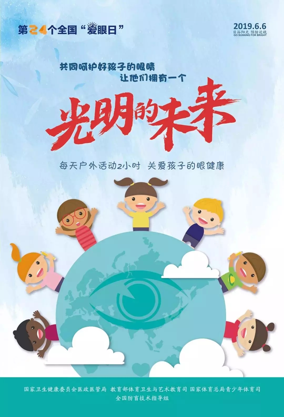 2019全國(guó)愛眼日宣傳海報(bào)發(fā)布，張一山等明星和4位眼科專家出任形象大使