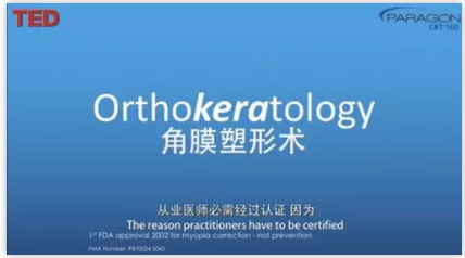美國視光醫(yī)生+倆娃爸TED演講：當我的孩子近視了，我是這樣做的