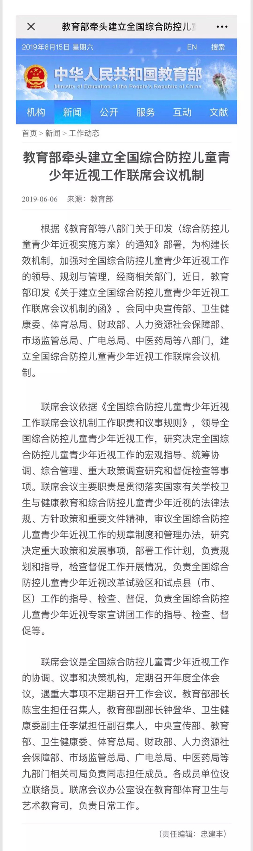 教育部牽頭建立全國綜合防控兒童青少年近視工作聯(lián)席會議機制