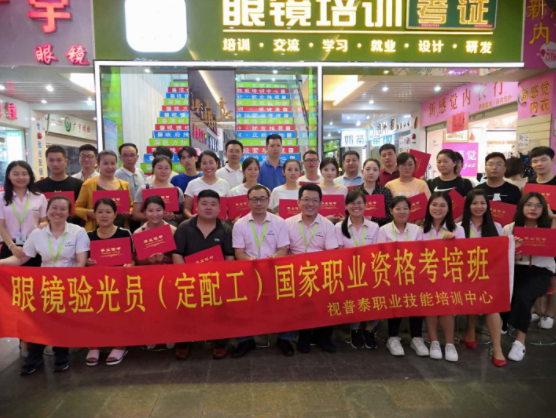 視普泰第七屆驗光定配技能精修考證班順利畢業(yè)！?。? width=