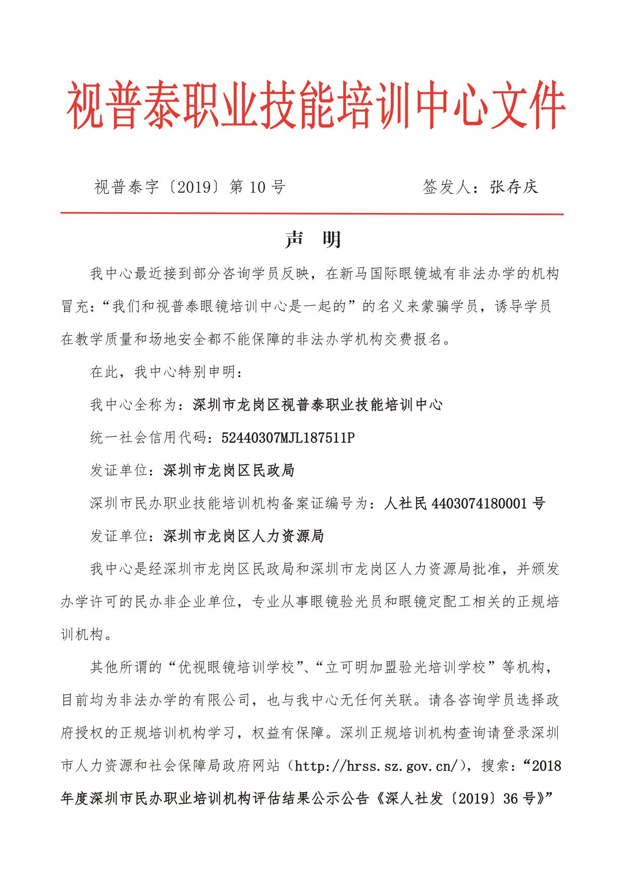 關(guān)于某些單位或個(gè)人冒充我視普泰眼鏡培訓(xùn)學(xué)校聲明！??！