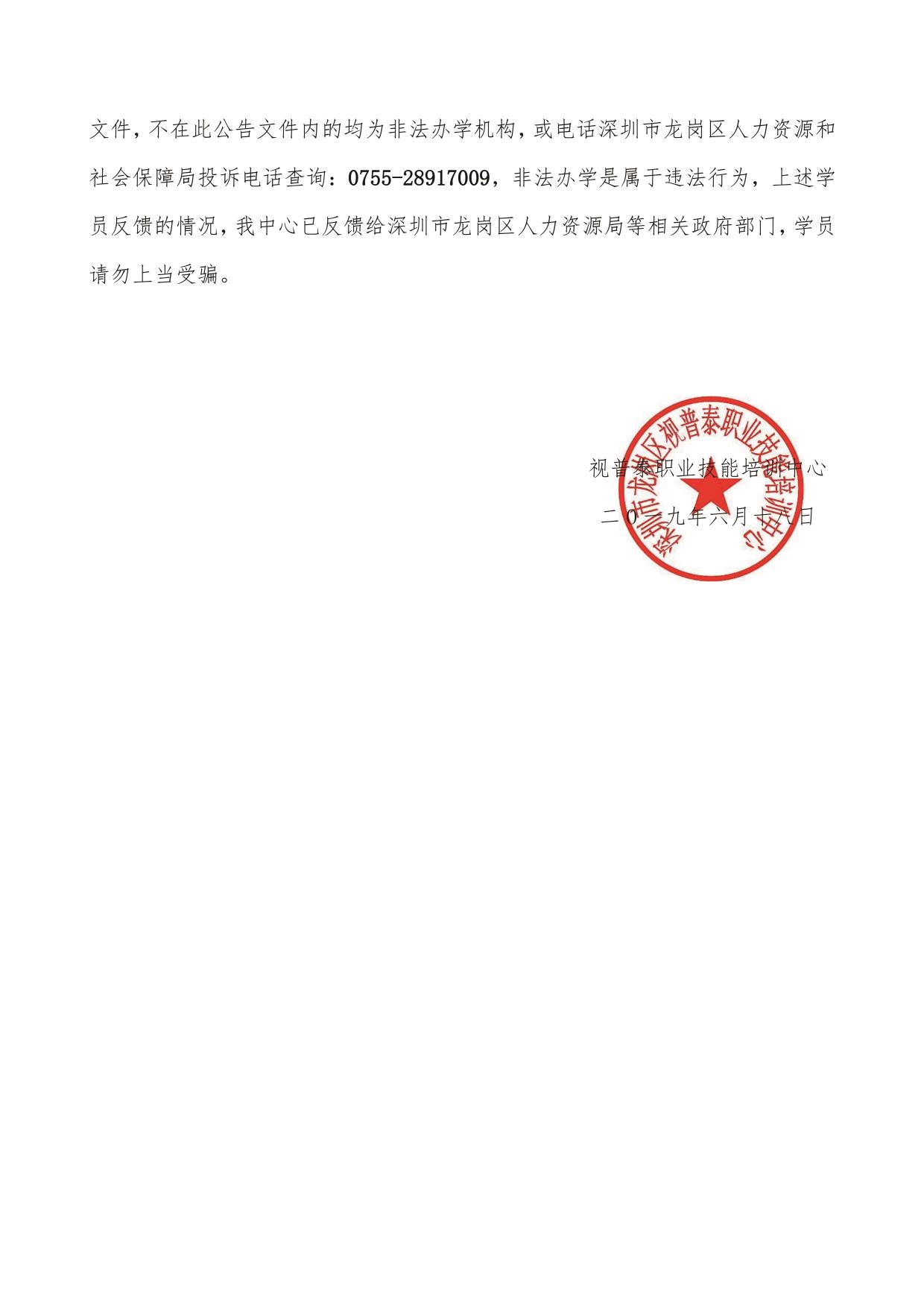 關(guān)于某些單位或個(gè)人冒充我視普泰眼鏡培訓(xùn)學(xué)校聲明?。?！