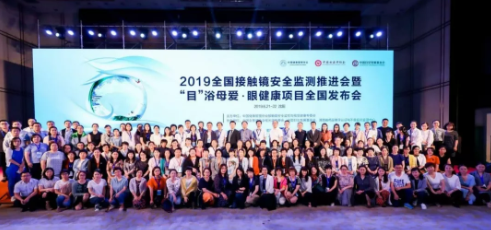 2019角膜接觸鏡安全監(jiān)控會(huì)議在沈陽舉行，“目”浴母愛·眼健康項(xiàng)目同期啟動(dòng)