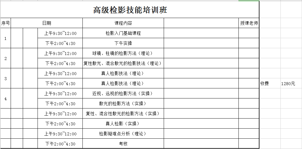 眼視光技術(shù)高級研修班可分模塊報名學習了?。?！