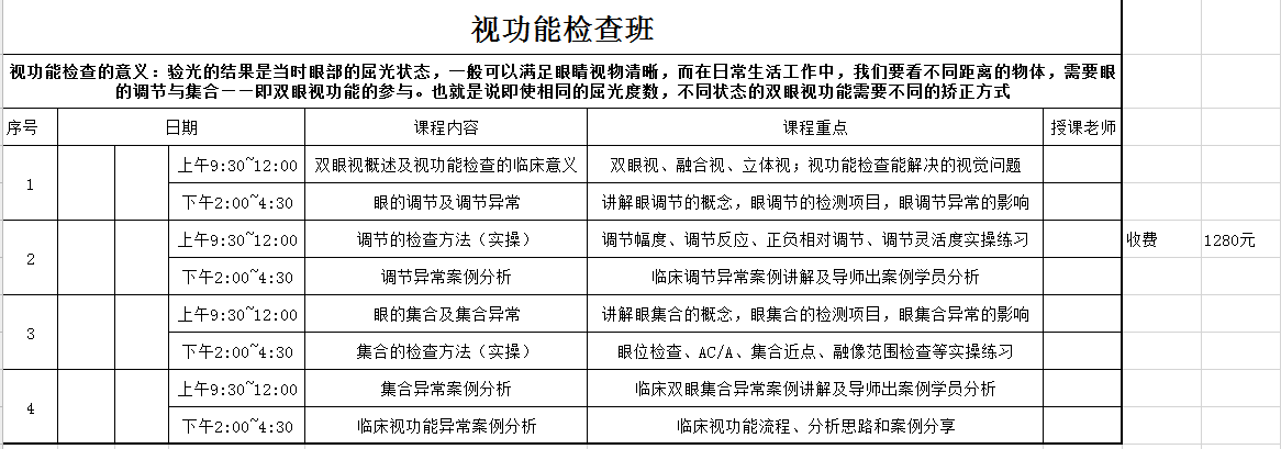 眼視光技術(shù)高級研修班可分模塊報名學習了?。?！