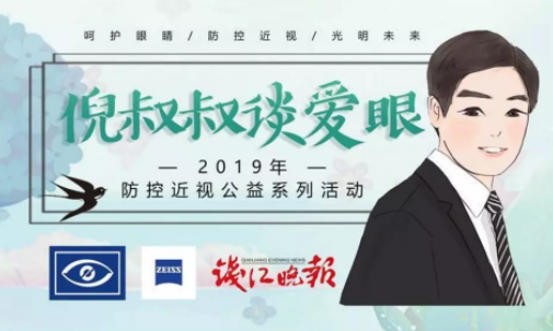 小學(xué)三年級是近視“分水嶺”？網(wǎng)課是“視力殺手”？