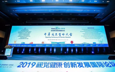 5000人共襄盛會(huì)：2019視覺健康創(chuàng)新發(fā)展國際論壇今天青島開幕