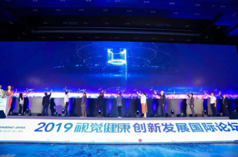 5000人共襄盛會(huì)：2019視覺健康創(chuàng)新發(fā)展國際論壇今天青島開幕