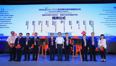 5000人共襄盛會(huì)：2019視覺健康創(chuàng)新發(fā)展國際論壇今天青島開幕
