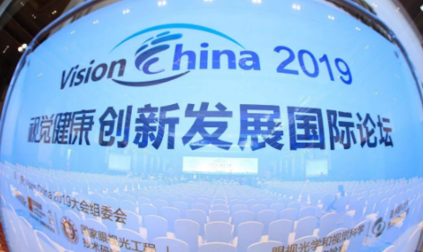 5000人共襄盛會(huì)：2019視覺健康創(chuàng)新發(fā)展國際論壇今天青島開幕