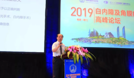 【眼視光盛會】海峽兩岸眼科大咖廈門論劍，2019白內(nèi)障及角膜病高峰論壇精彩回顧