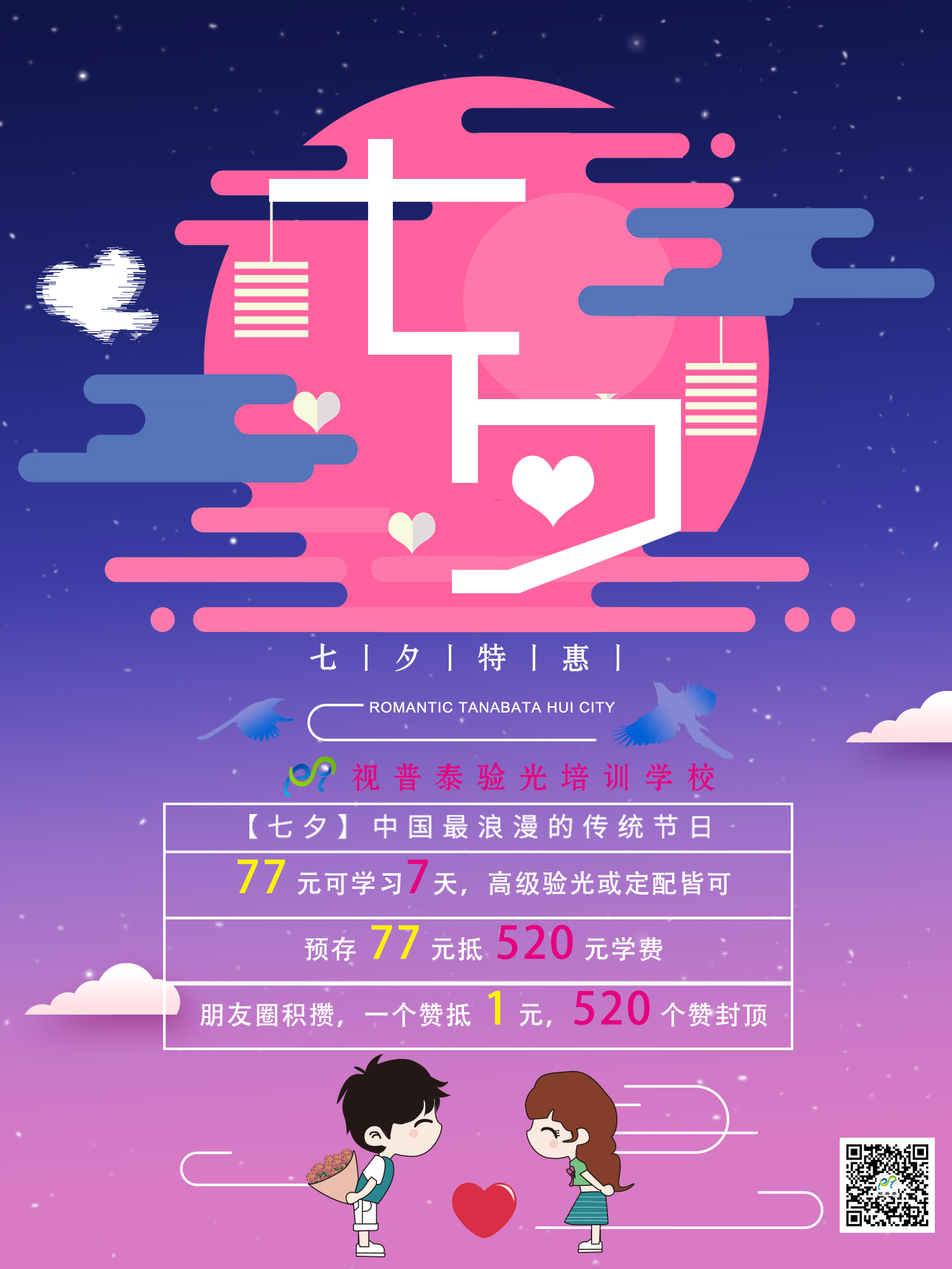 七夕約惠，一切都是為了愛?。?！