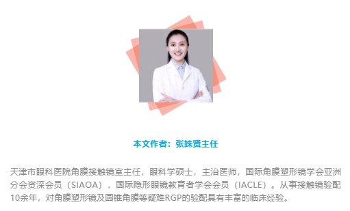 天津市眼科醫(yī)院視光中心張姝賢主任：多焦點軟性接觸鏡矯正老視的驗配要點