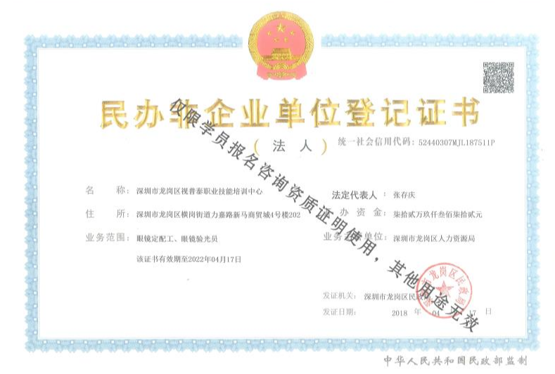 請認準正規(guī)有資質(zhì)的眼鏡培訓學校學習驗光配鏡!!!