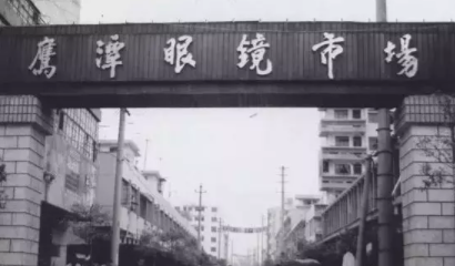 開眼鏡店價(jià)格利潤(rùn)做爛了還有的做嗎？