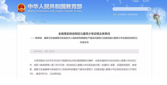 落實(shí)責(zé)任！教育部、衛(wèi)健委與各級(jí)人民政府簽訂兒童青少年近視綜合防控責(zé)任書