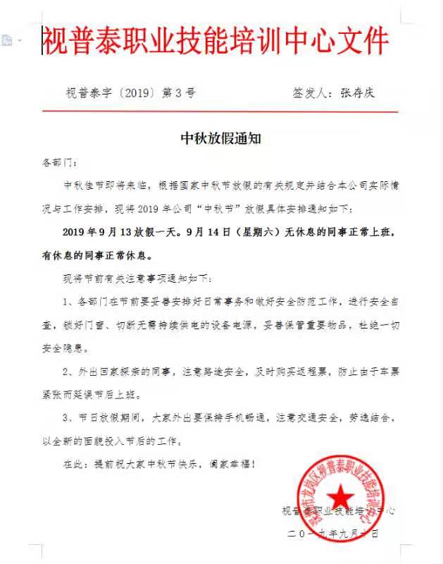 視普泰眼鏡培訓祝您中秋快樂，闔家歡樂，月圓人團圓?。?！