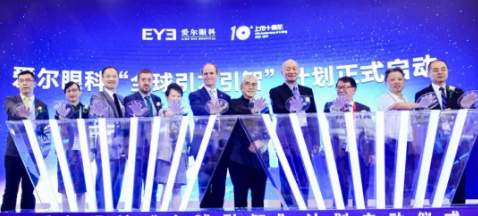 愛爾眼科“全球引才引智”計(jì)劃發(fā)布會(huì)，公布未來十年人才戰(zhàn)略發(fā)展規(guī)劃