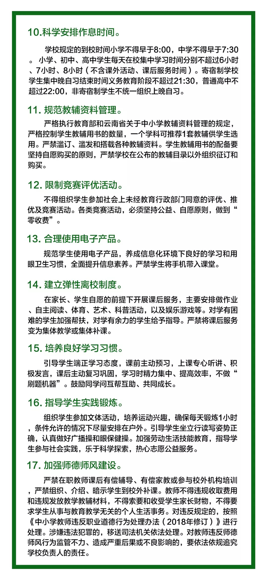 云南9部門(mén)聯(lián)合出手為中小學(xué)生減負(fù)，少玩手機(jī)多運(yùn)動(dòng)