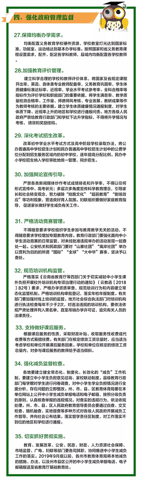 云南9部門(mén)聯(lián)合出手為中小學(xué)生減負(fù)，少玩手機(jī)多運(yùn)動(dòng)