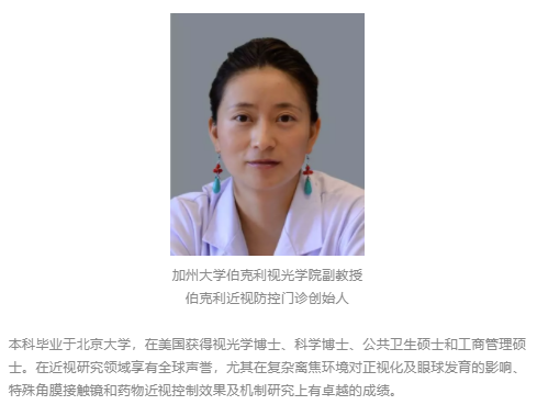 加州大學(xué)伯克利視光學(xué)院劉悅教授：阿托品能成為近視控制的倚天劍嗎？