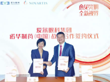 愛爾眼科攜手諾華制藥，打造中國眼病診療創(chuàng)新模式