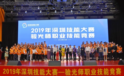 2019年深圳技能大賽--驗(yàn)光師職業(yè)技能競(jìng)賽隆重揭幕