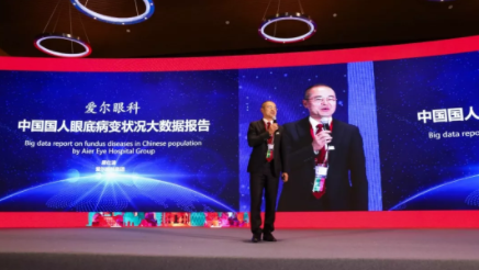 國人眼底病變狀況大數(shù)據(jù)報告發(fā)布，每5個60歲以上國人中有1個眼底發(fā)生病變