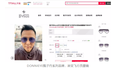 甄子丹個(gè)人時(shí)尚眼鏡品牌入駐天貓，首個(gè)2020飛行員太陽鏡系列獲追捧