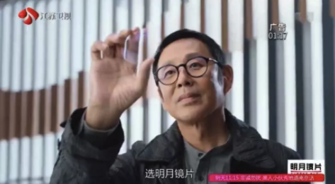王牌綜藝“它”都有戲，原來是明月鏡片精準帶貨