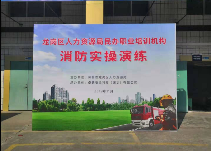 視普泰受邀參加深圳市龍崗區(qū)人力資源局組織的消防安全培訓(xùn)