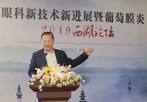 2019年眼科新技術(shù)新進(jìn)展暨葡萄膜炎西湖論壇圓滿落幕
