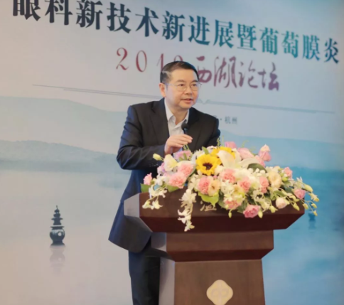 2019年眼科新技術(shù)新進(jìn)展暨葡萄膜炎西湖論壇圓滿落幕
