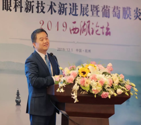2019年眼科新技術(shù)新進(jìn)展暨葡萄膜炎西湖論壇圓滿落幕
