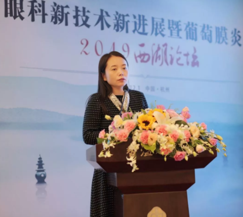 2019年眼科新技術(shù)新進(jìn)展暨葡萄膜炎西湖論壇圓滿落幕
