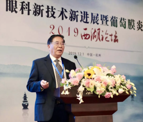 2019年眼科新技術(shù)新進(jìn)展暨葡萄膜炎西湖論壇圓滿落幕