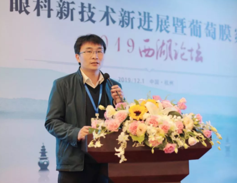 2019年眼科新技術(shù)新進(jìn)展暨葡萄膜炎西湖論壇圓滿落幕