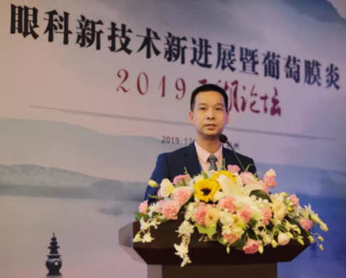 2019年眼科新技術(shù)新進(jìn)展暨葡萄膜炎西湖論壇圓滿落幕