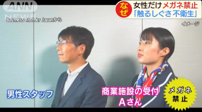 都2019年了，為什么日本女性還沒(méi)有實(shí)現(xiàn)“眼鏡自由”？