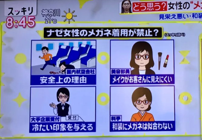 都2019年了，為什么日本女性還沒(méi)有實(shí)現(xiàn)“眼鏡自由”？