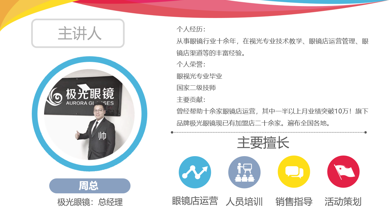 視普泰眼鏡培訓(xùn)2019年度師生總結(jié)暨圣誕歡樂“趴”