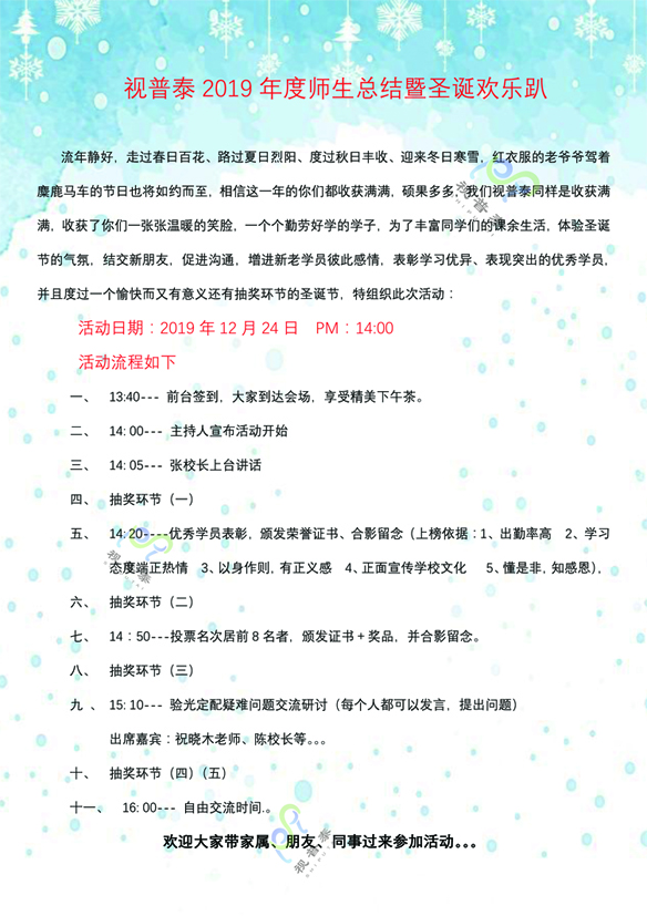 視普泰眼鏡培訓(xùn)2019年度師生總結(jié)暨圣誕歡樂“趴”