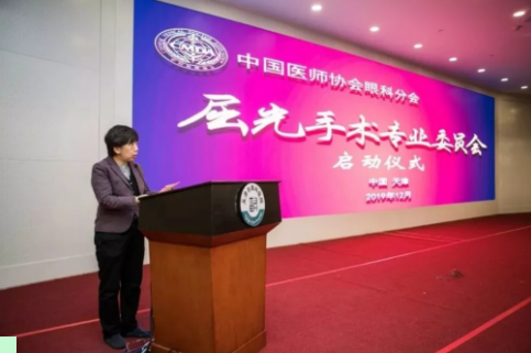 中國醫(yī)師協(xié)會(huì)眼科醫(yī)師分會(huì)屈光手術(shù)專業(yè)委員會(huì)成立