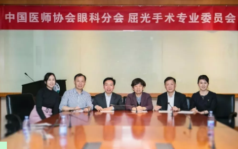 中國醫(yī)師協(xié)會(huì)眼科醫(yī)師分會(huì)屈光手術(shù)專業(yè)委員會(huì)成立