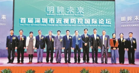 深圳市舉辦首屆近視防控國際論壇