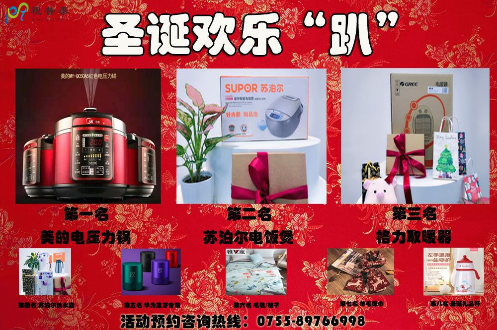 視普泰眼鏡培訓(xùn)2019年度師生總結(jié)暨圣誕歡樂“趴”
